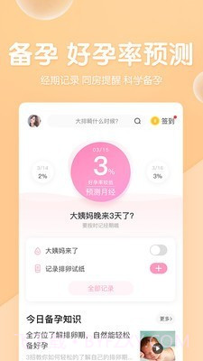 怀孕管家截图3 怀孕管家截图3