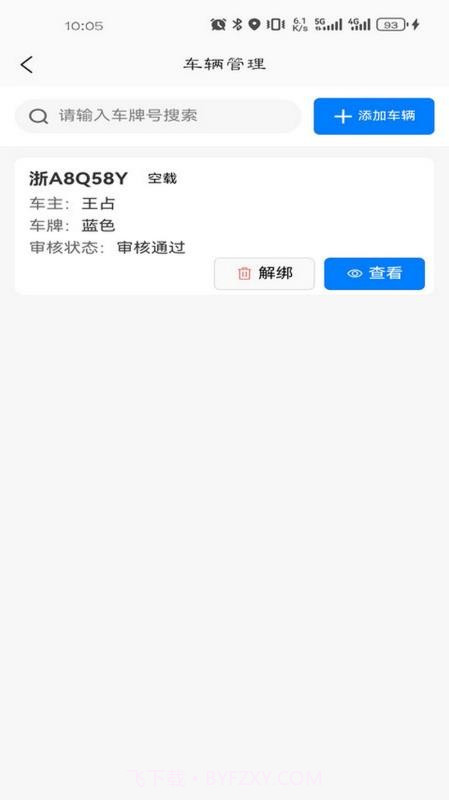 车车多司机端老版本截图3