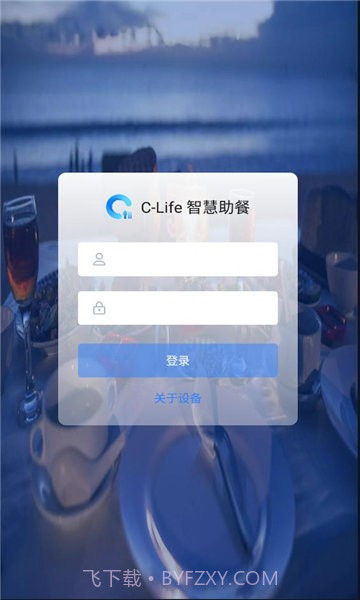 智慧助餐平台截图1