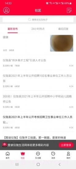 仪陇生活网截图1 仪陇生活网截图1