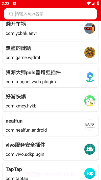 包名助手截图4 包名助手截图4