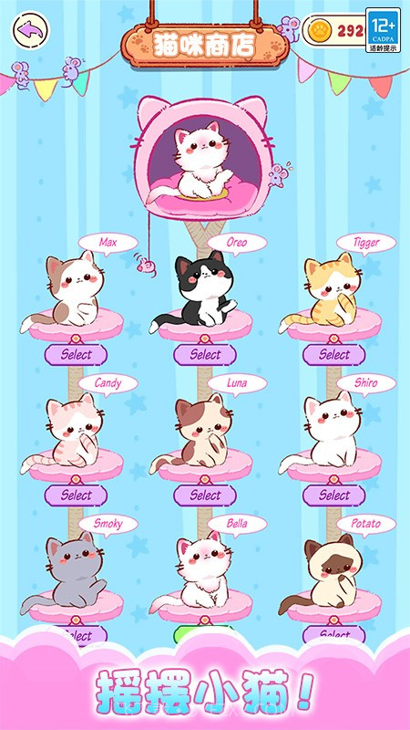一起喵喵叫移植版截图3 一起喵喵叫移植版截图3
