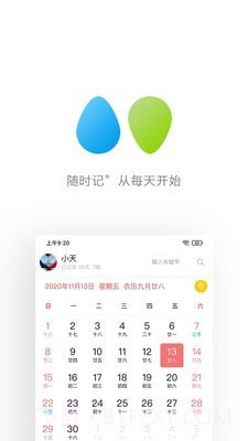 随时记截图2 随时记截图2