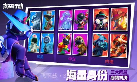 太空行动情人节皮肤截图2