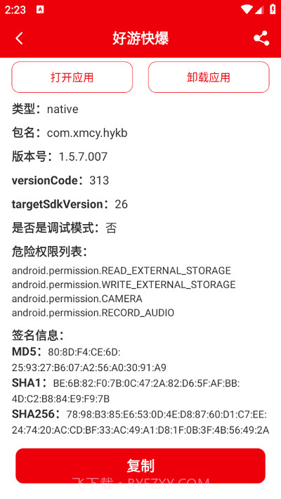包名助手截图3 包名助手截图3
