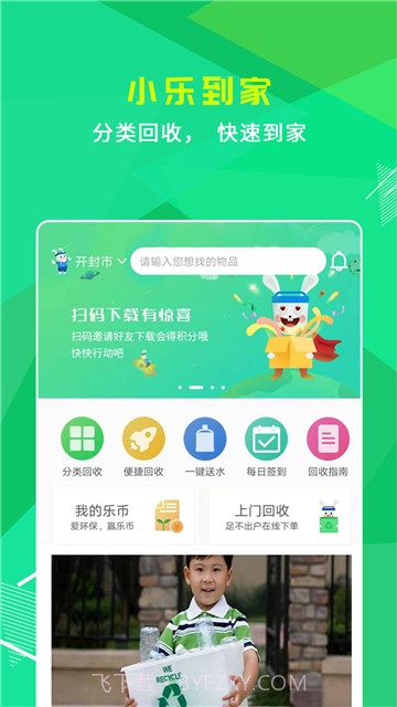 小乐到家官网版截图4 小乐到家官网版截图4