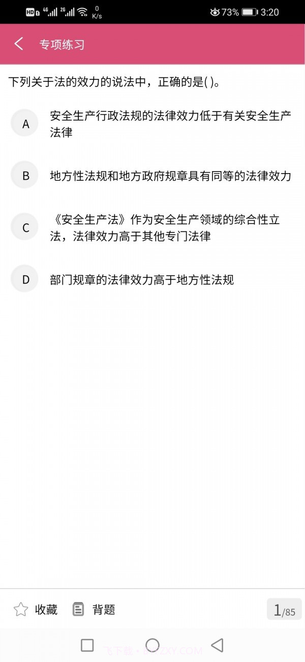 三级公共营养师截图2