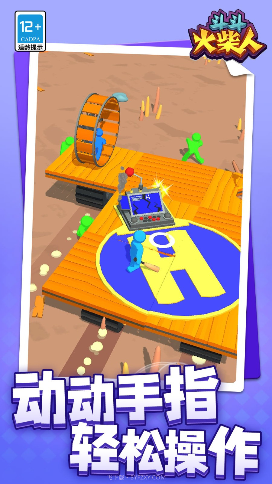 斗斗火柴人国际版截图4 斗斗火柴人国际版截图4