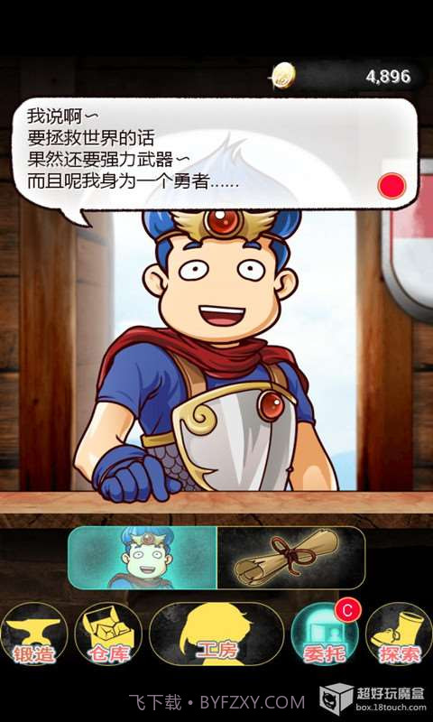 武器锻造屋截图5