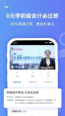 好学会计网校截图3 好学会计网校截图3