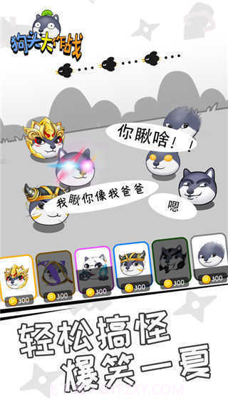 狗头大作战无限金币截图2