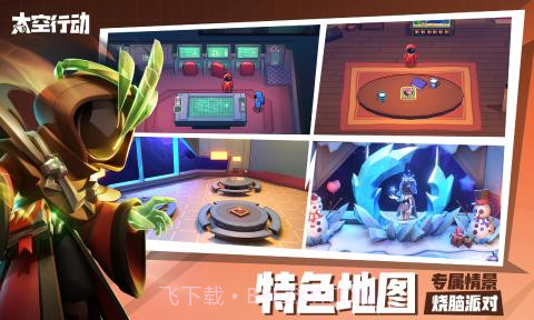 太空行动情人节皮肤截图3