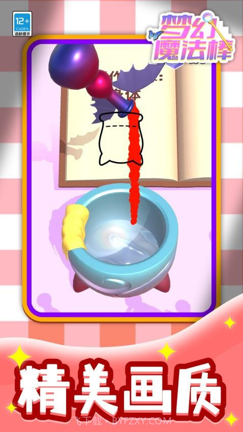 梦幻魔法棒正版截图4 梦幻魔法棒正版截图4