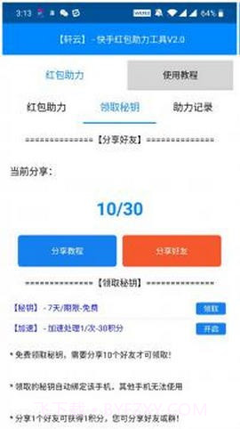 快手播放量截图3