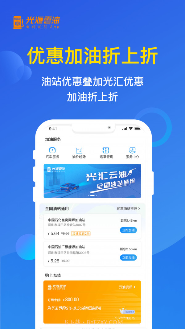 云油加油最新版截图1