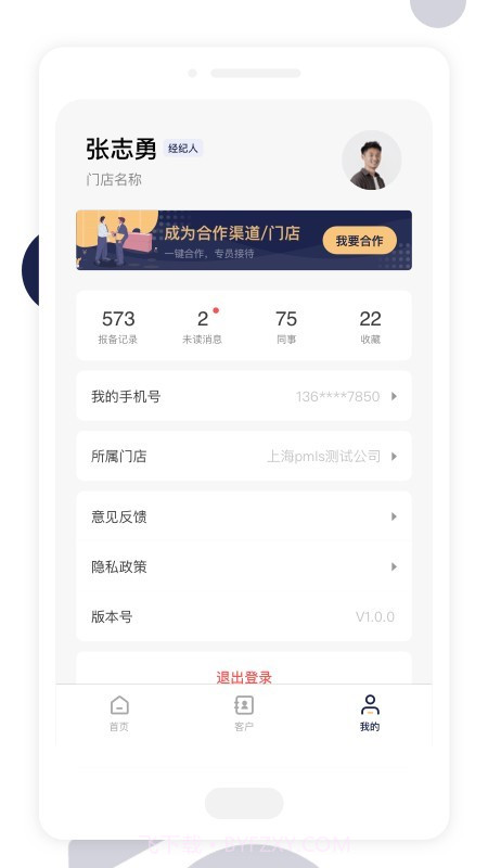 友房通截图3 友房通截图3