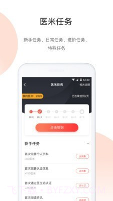 医生站截图2 医生站截图2