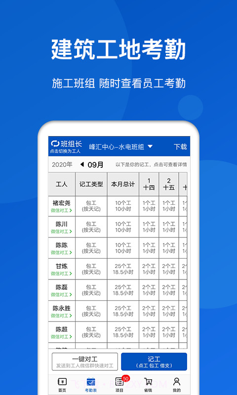 工地考勤截图1 工地考勤截图1