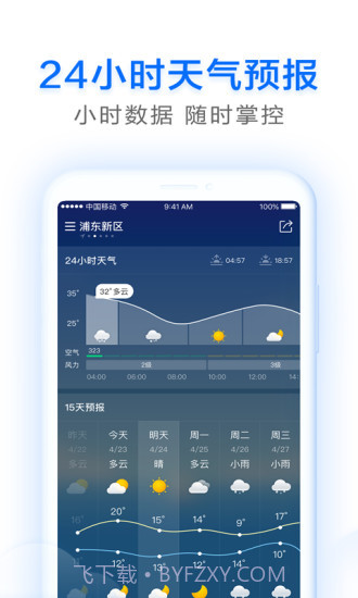 即刻天气截图3