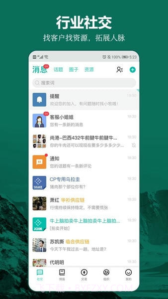 牧集纯净版截图2