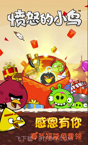 愤怒的小鸟6周年手机版截图1 愤怒的小鸟6周年手机版截图1