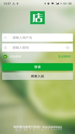 掌商云店截图1