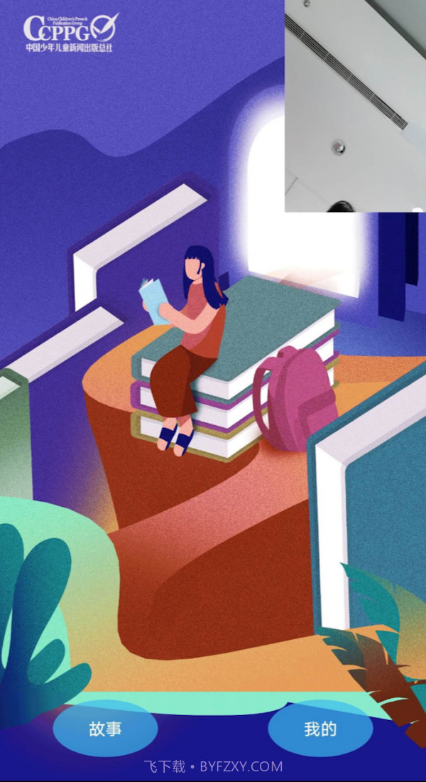 悦读宝截图2 悦读宝截图2