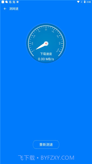 防蹭网大师官方免费截图1 防蹭网大师官方免费截图1