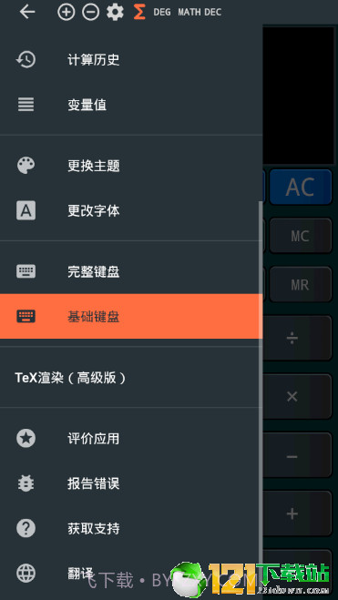 卡西欧计算器截图4 卡西欧计算器截图4