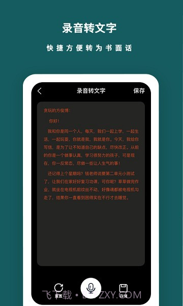 语音备忘录截图1 语音备忘录截图1