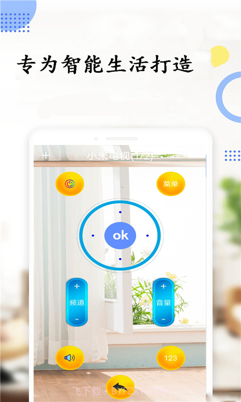 空调红外精灵遥控器截图1 空调红外精灵遥控器截图1