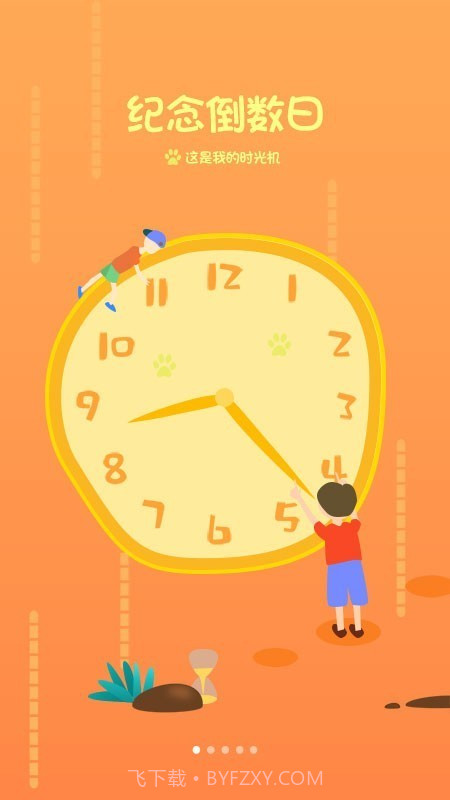 纪念日倒数日截图1 纪念日倒数日截图1