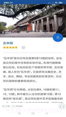 云冈石窟语音讲解截图4 云冈石窟语音讲解截图4
