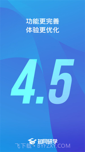 知网研学官网版截图2