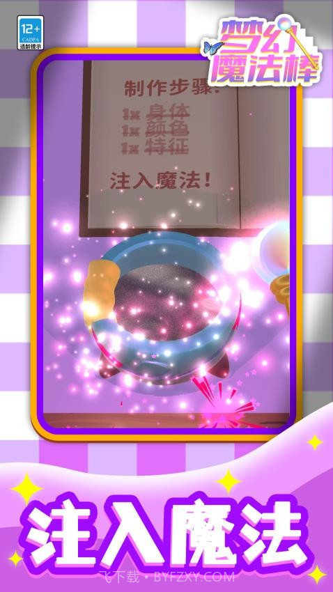 梦幻魔法棒正版截图2 梦幻魔法棒正版截图2