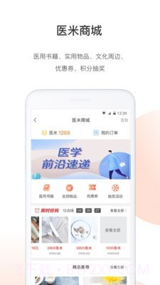 医生站截图3 医生站截图3