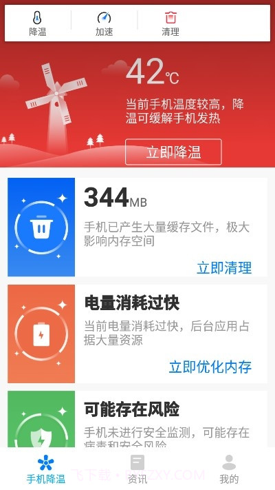 即刻降温精灵截图3 即刻降温精灵截图3