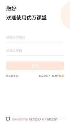 优万课堂截图2 优万课堂截图2