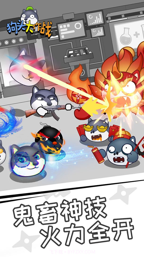 狗头大作战无限金币无限钻石版截图4 狗头大作战无限金币无限钻石版截图4