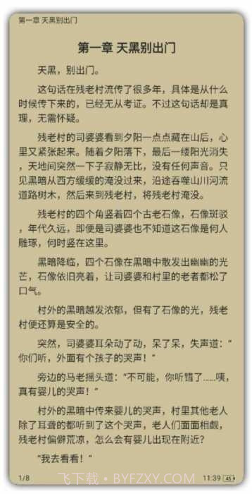悠阅书城去广告版截图1 悠阅书城去广告版截图1