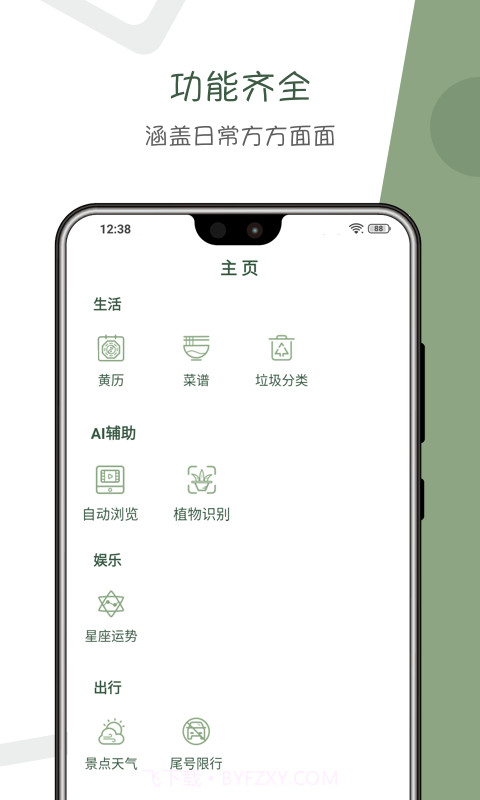 阿花工具截图2