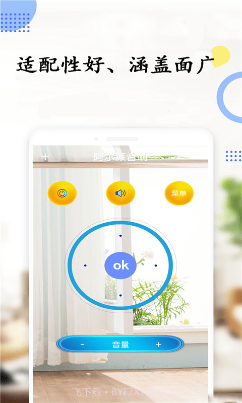 空调红外精灵遥控器截图3 空调红外精灵遥控器截图3