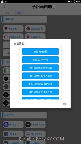 子阳画质大师截图2