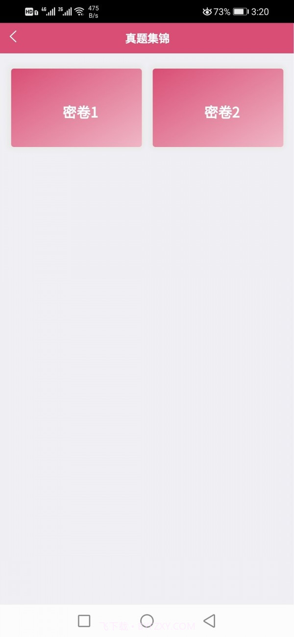 三级公共营养师截图1