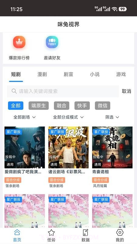咪兔视界官方正版截图3 咪兔视界官方正版截图3