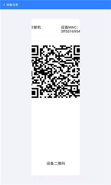 智慧助餐平台截图2