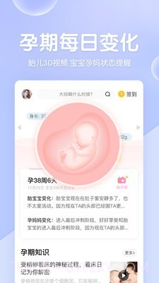 怀孕管家截图2 怀孕管家截图2