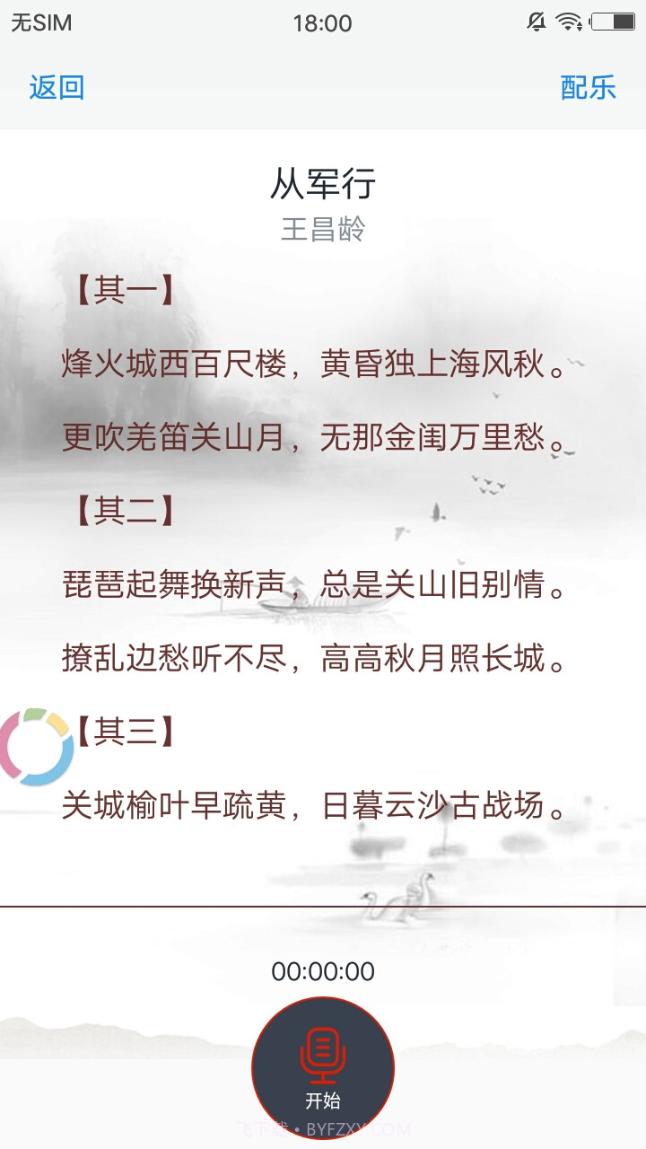 吟诗诵词截图5 吟诗诵词截图5