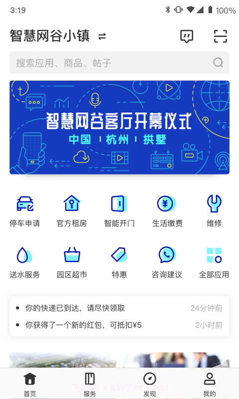 智慧网谷截图1 智慧网谷截图1