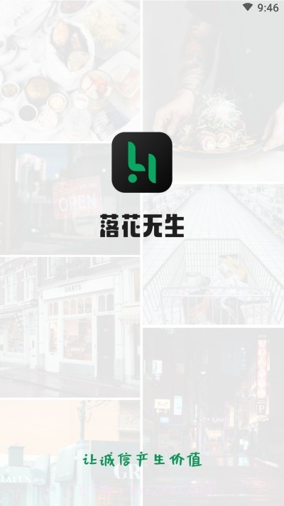 落花无生(旅游服务)截图4 落花无生(旅游服务)截图4